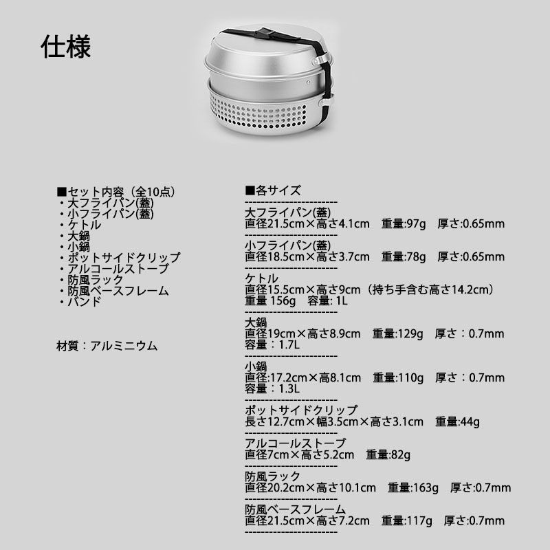 アルミクッカーセット