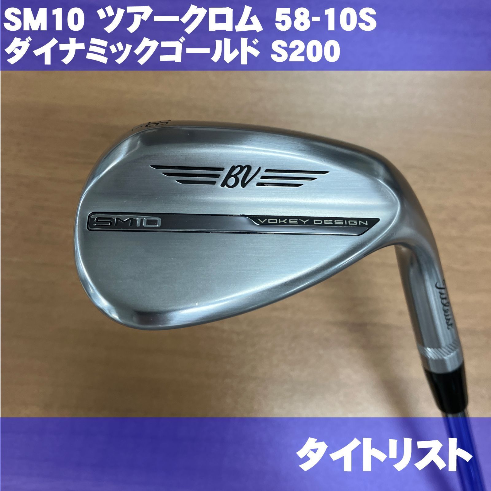 SM10 ツアークロム 58-10S ダイナミックゴールド WEDGE FLEX