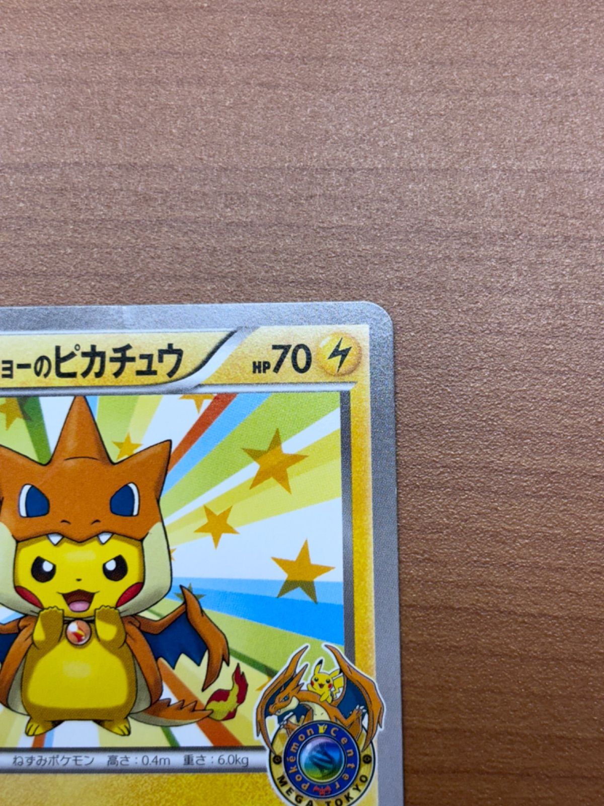 メガトウキョーのピカチュウ 098⁄XY-P ポケモンカード プロモ ポケカ 