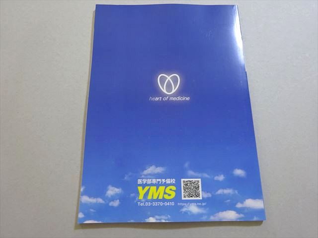 YMS 入試予想 2022 東京慈恵会医科大学 未使用品 ☆ 006s0B - メルカリ