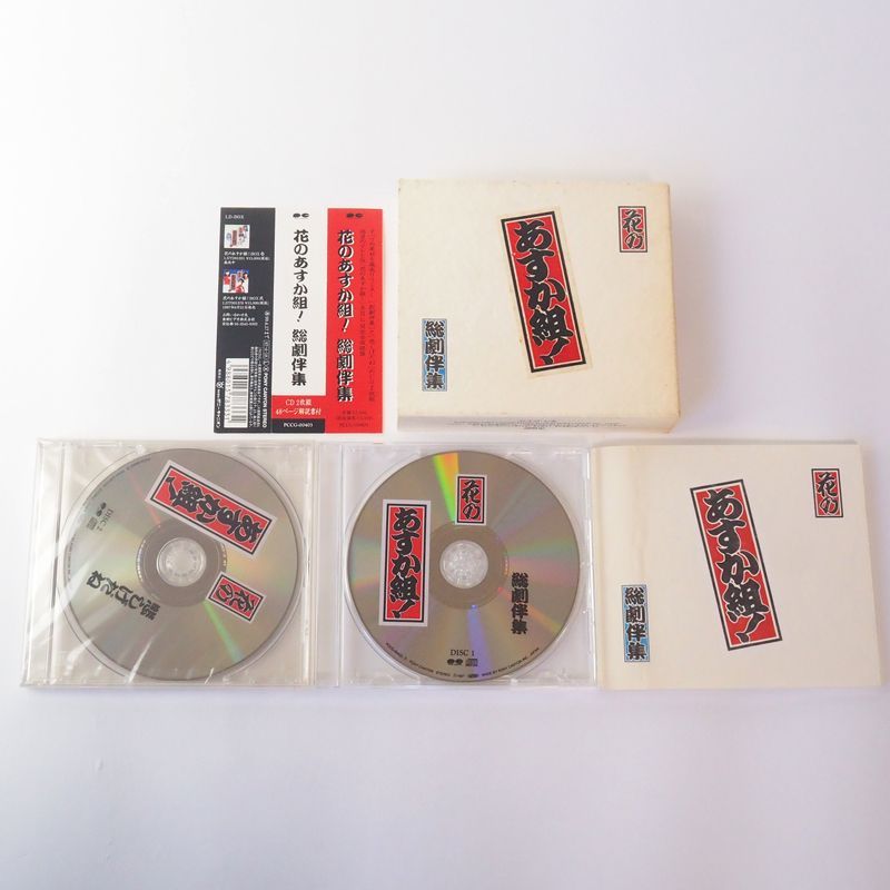 花のあすか組！総劇伴集 CD2枚組 (一部未開封有) PCCG403 [ST4