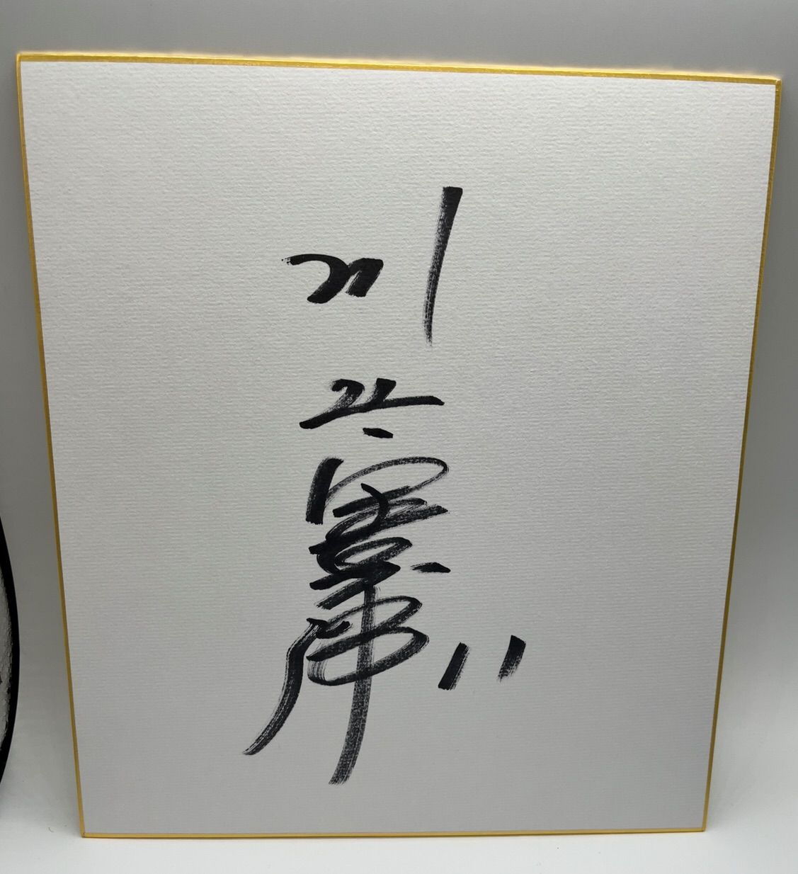 サイン色紙＋トレーディングカード】川上憲伸 中日ドラゴンズ