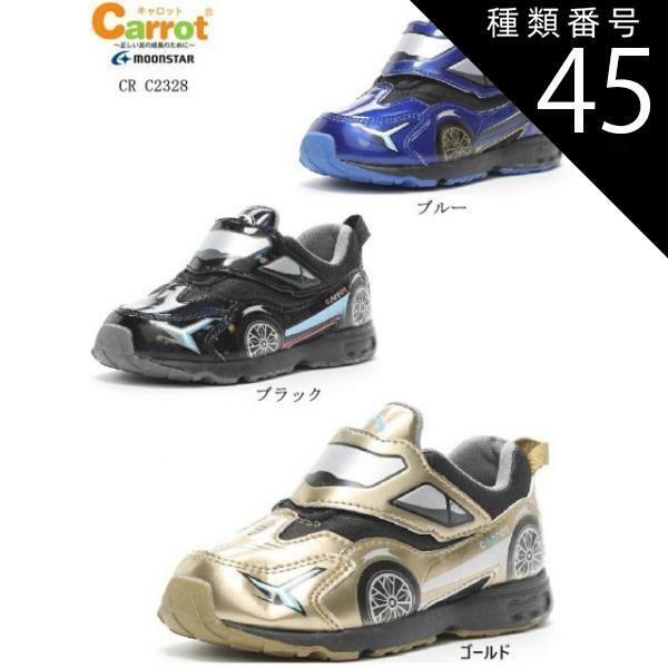 種類45:ブルー/21.0cm MoonStar(ムーンスター)CARROT キャロットCR C2328 キッズ ジュニア  カジュアルマジックスニーカー スポーツカーをモチーフにしたデザインです。メカニカルな雰囲気と光沢素材が本物さ 通学通園にも最適