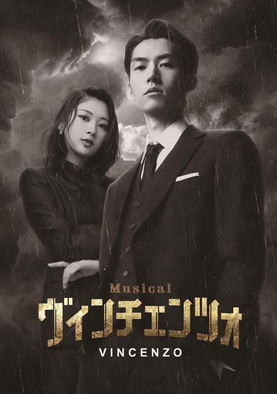 ミュージカル ヴィンチェンツォ Blu-ray Blu-ray