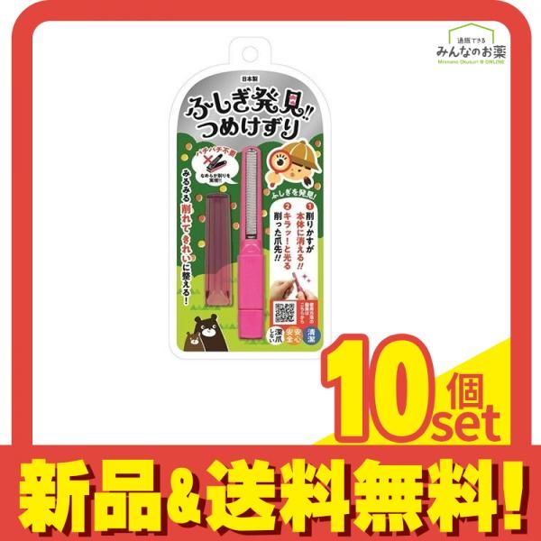 ふしぎ発見!!つめけずり 切らないつめきり ピンク 1本入 MM-104 10個セット まとめ売り
