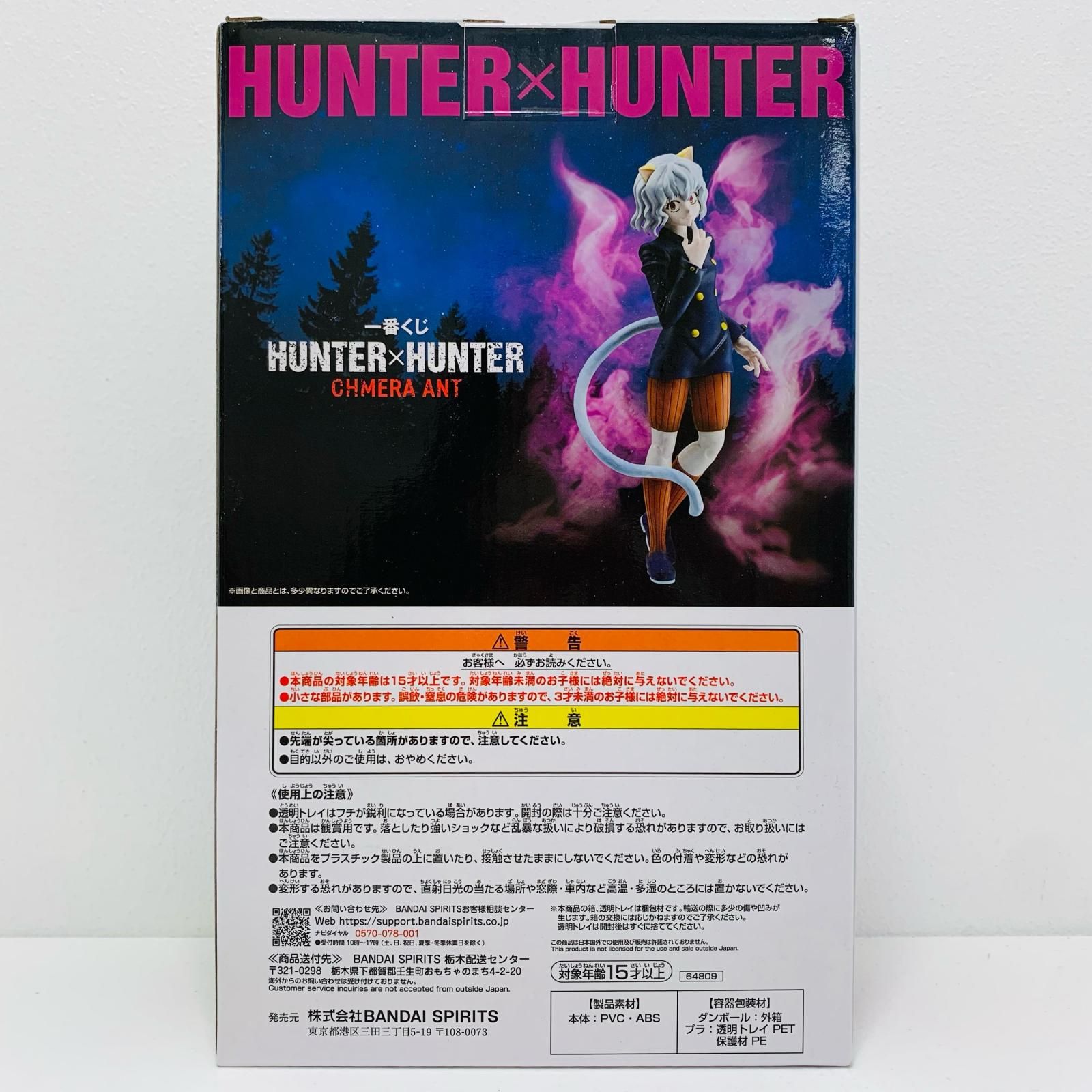 中古 フィギュア ハンター×ハンター ネフェルピトー 一番くじ CHMERAANT 2025年製 ラストワン賞 MASTERLISE 【701】 中古 フィギュア ハンター×ハンター ネフェルピトー 一番くじ