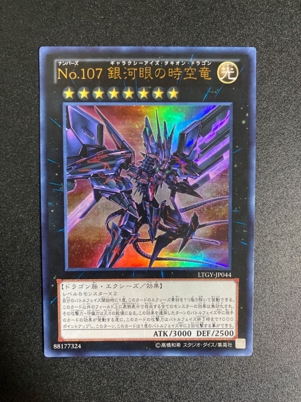 No.107 銀河眼の時空龍 ウルトラレア No.107 銀河眼の時空竜/ウルトラレッドver【エクシーズ】《NCF1-JP107