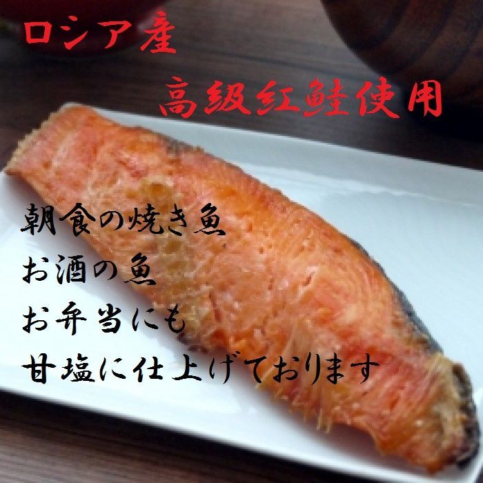 高級紅鮭使用甘塩半身　1枚（約900ｇ～1ｋｇ）　真空冷凍　焼き魚　朝食　肴　紅サケ　さけ　鮭　べにさけ　ベニサケ　シャケ　アキアジ