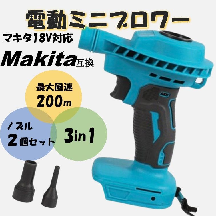 ミニブロワー マキタ互換 18V エアダスター 吹き飛ばし 吸引