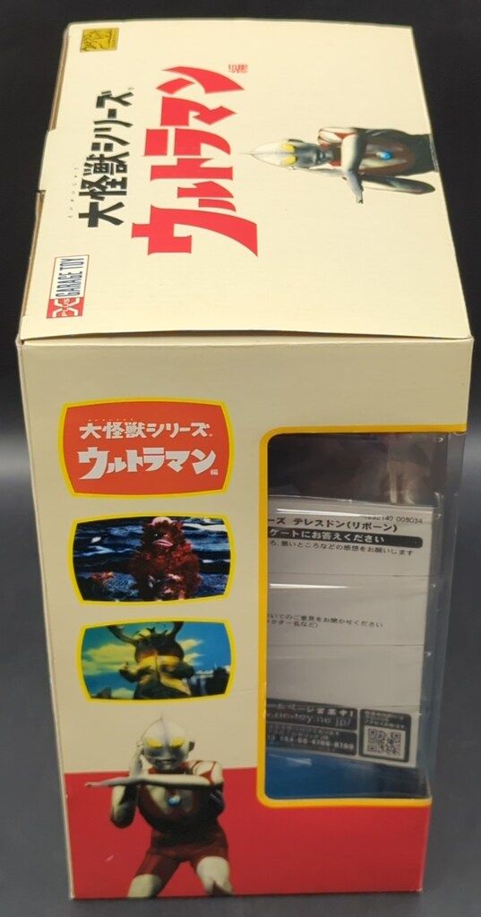 エクスプラス 大怪獣シリーズ テレスドン Reborn