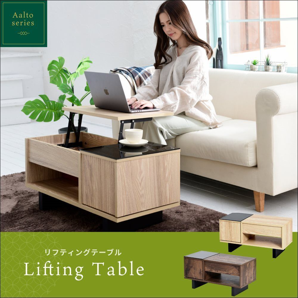Aalto Series リフティングテーブル 【全2色】[6142]