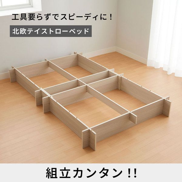 工具不要で組立簡単 ネジなしフロアベッド
