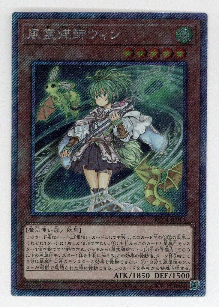 風霊媒師ウィン シク Amazon.co.jp: 遊戯王カード 風霊媒師ウィン(シークレットレア