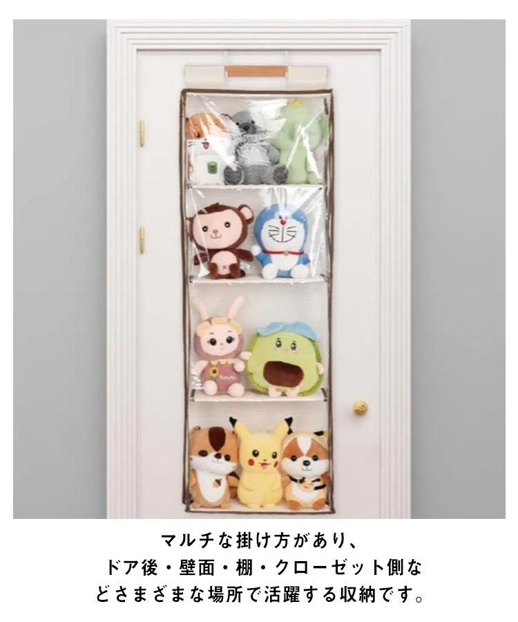 ぬいぐるみ ウォールポケット 4段 ぬいぐるみ収納 バッグ収納 大