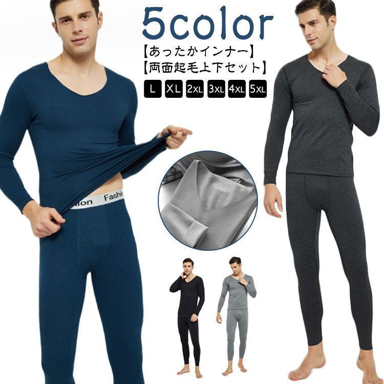 インナー トップス 両面起毛 ボトムス 長袖 上下セット メンズ 防寒 下着 冬 秋冬 あったかインナー Vネック 保温 肌着 上下セット メンズ 裏起毛 カットソー tシャツ パンツ 黒 暖かい fleur601086
