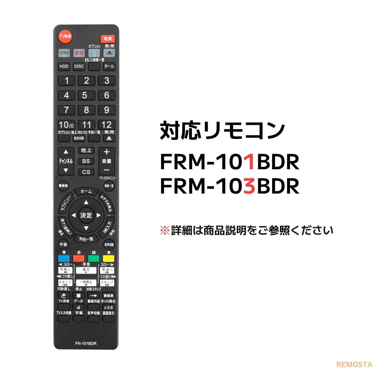 FUNAI フナイ ブルーレイ レコーダー リモコン FRM-101BDR FRM