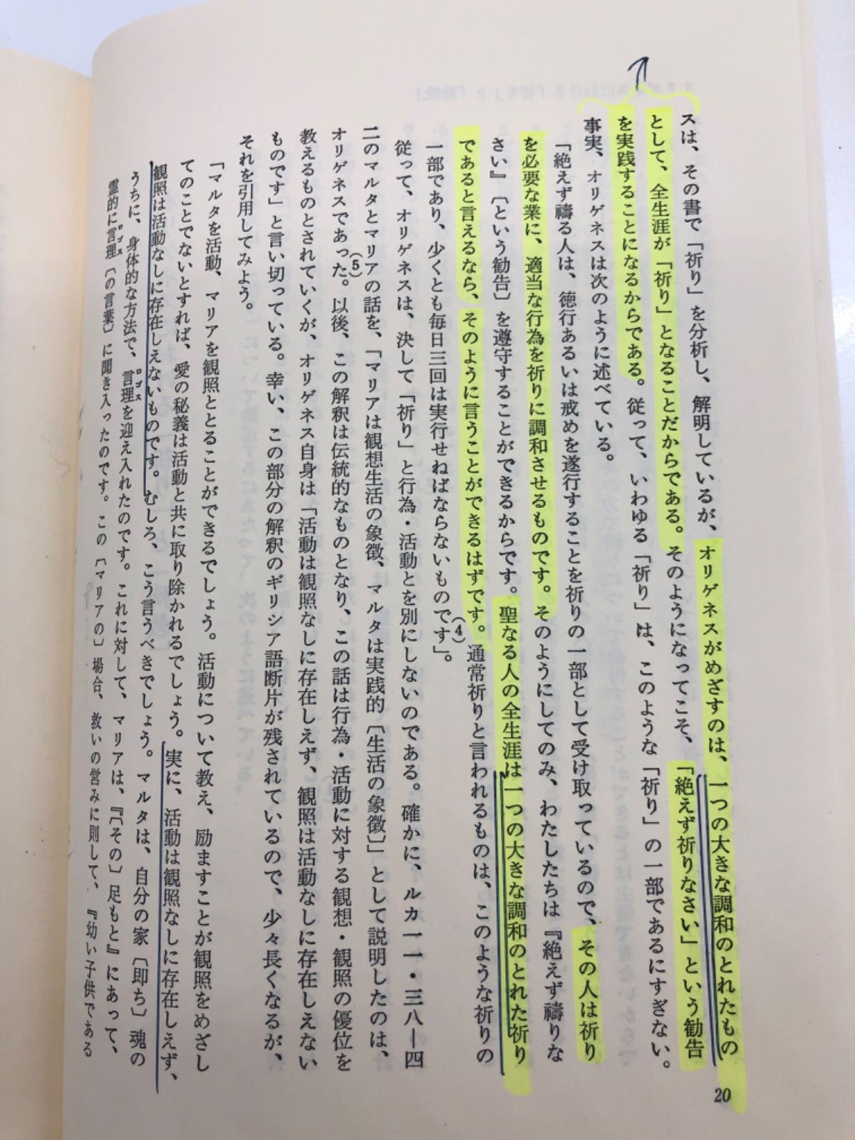 人気絶頂 祈りについて 殉教の勧め オリゲネス | rpagrimensura.com.ar