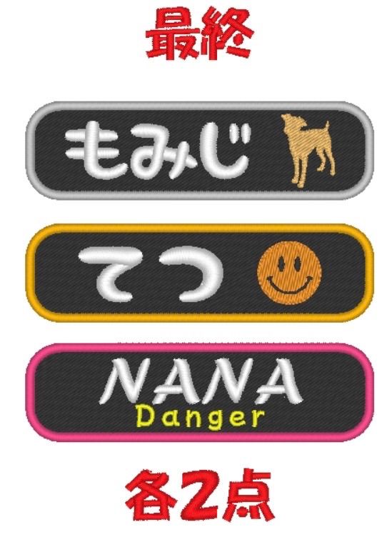 名前刺繍ワッペン ハーネス名札