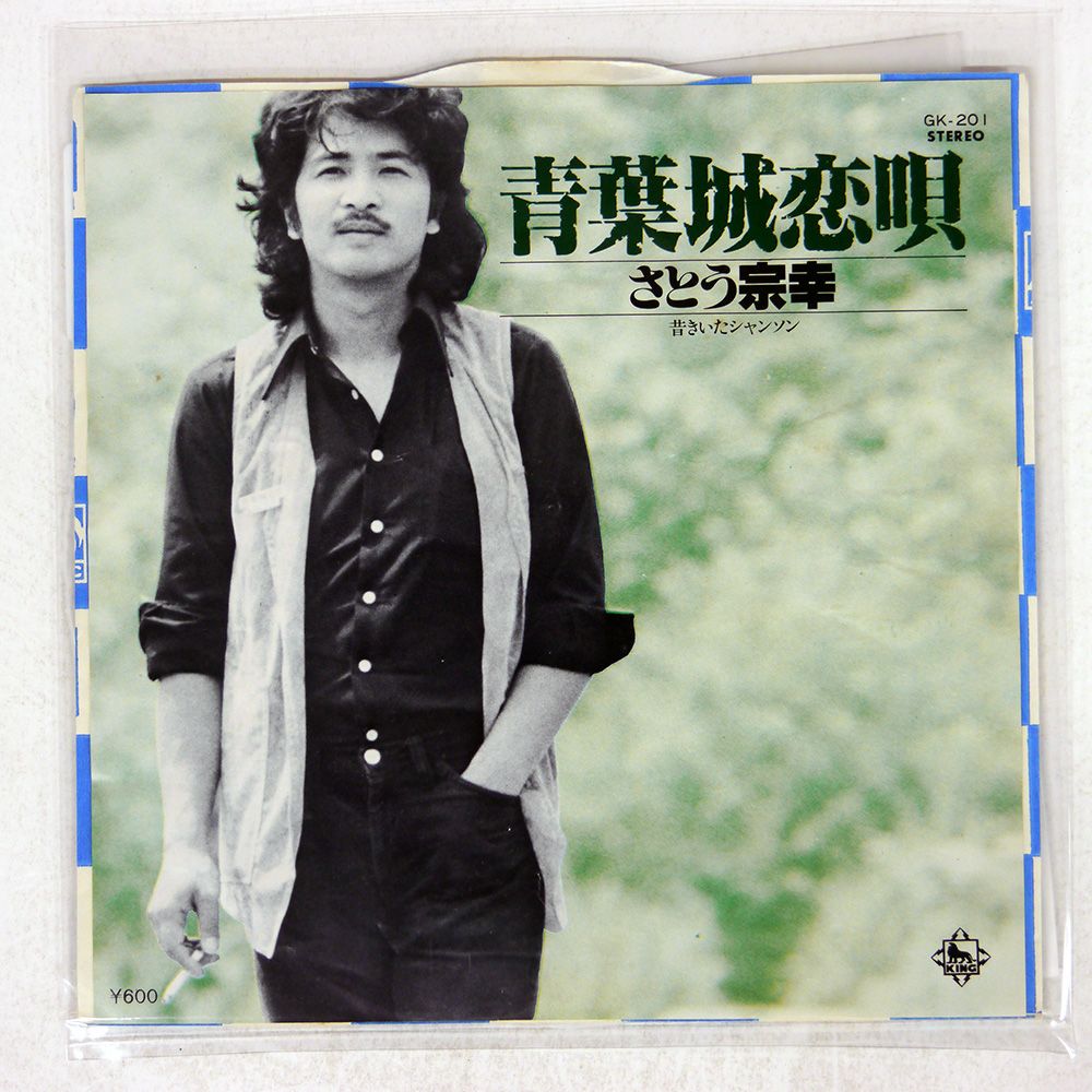 青葉城恋唄 さとう宗幸 青葉城恋唄 さとう 宗幸 KING RECORDS OFFICIAL SITE