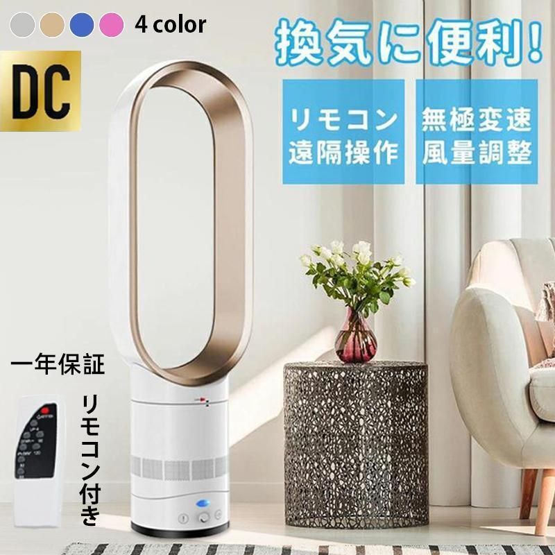 扇風機 dcモーター 羽なし 冷風扇 リビング おしゃれ 羽根のないファン 空気の循環 花粉 ウイルス対策空気浄化 省エネ スマートリモコン 無羽根 生活家電 予約機能