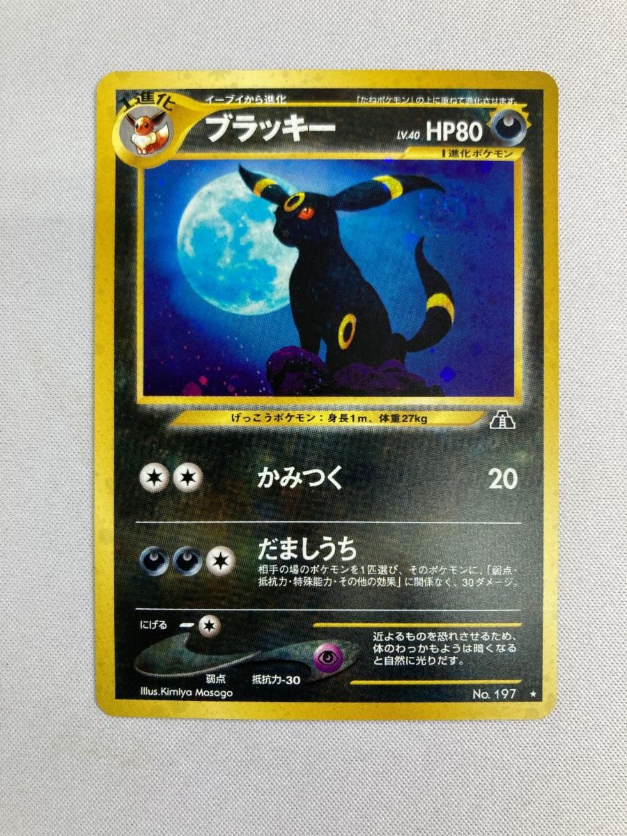 ブラッキー LV.40 ★ [旧裏面] No.197 遺跡をこえて… 傷有り ポケモンカード ポケカ ブラッキー LV.40 ☆ [旧裏面] No.197 遺跡をこえて… 傷有り