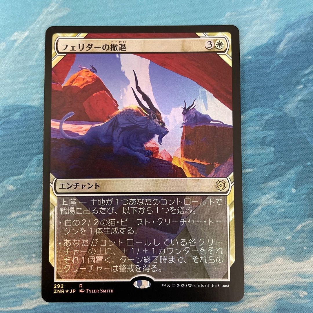 MTG foil フェリダーの撤退 - メルカリ