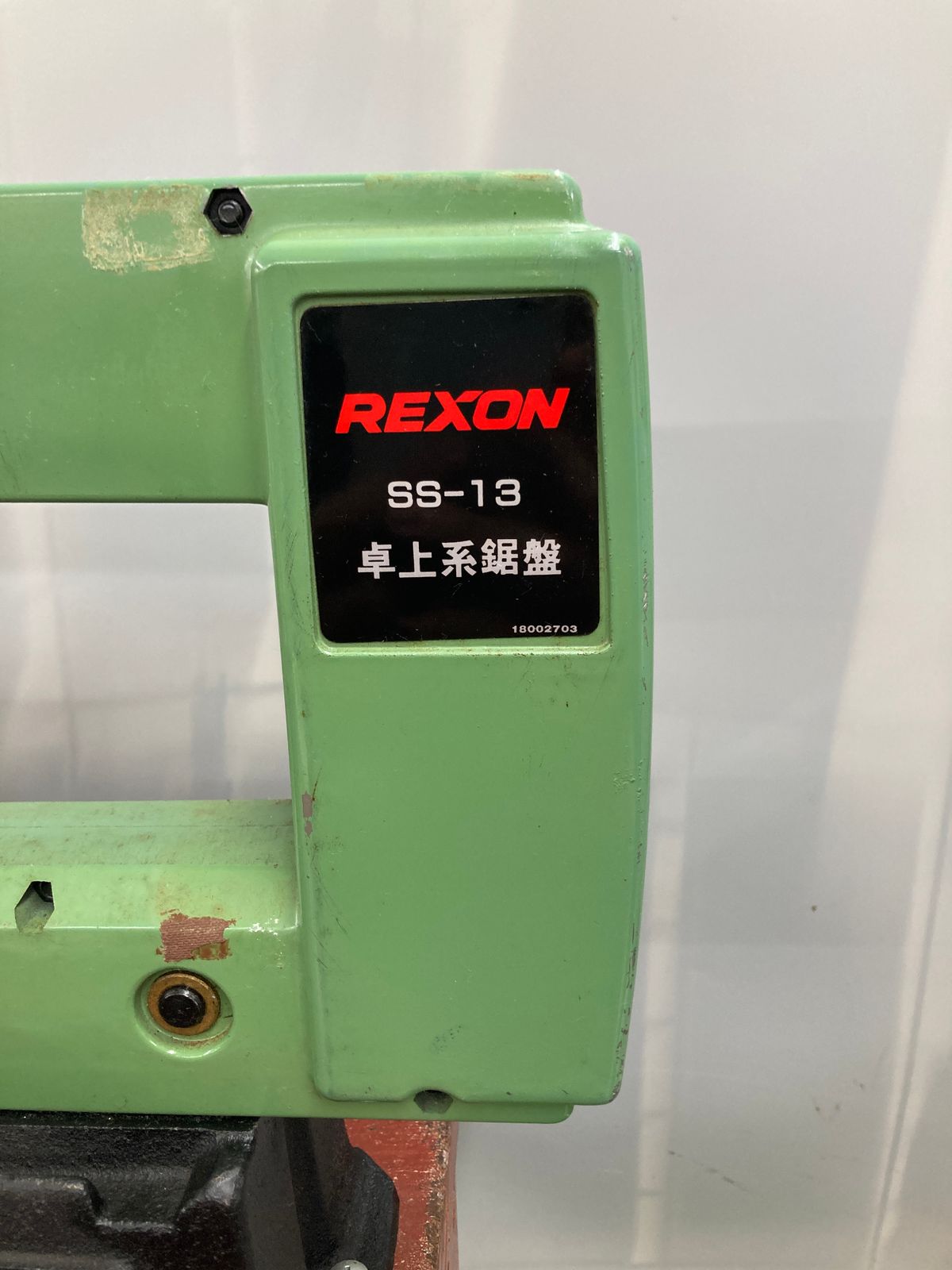 REXON・卓上糸鋸盤・SS-13・中古品・149925 : 149925 : リサイクルショップ楽市堂 - 通販 - Yahoo!ショッピング