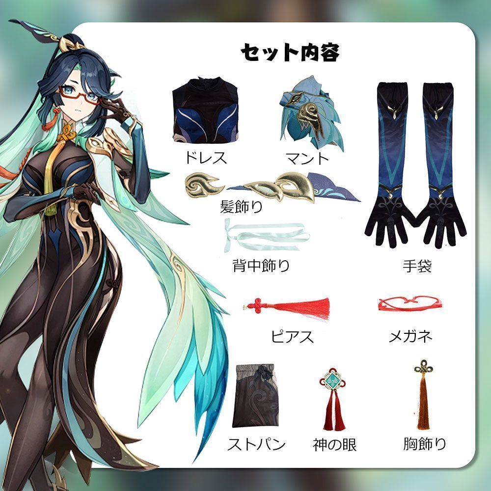 原神 Genshin コスプレ衣装 閑雲 かんうん 留雲借風真君 りゅう