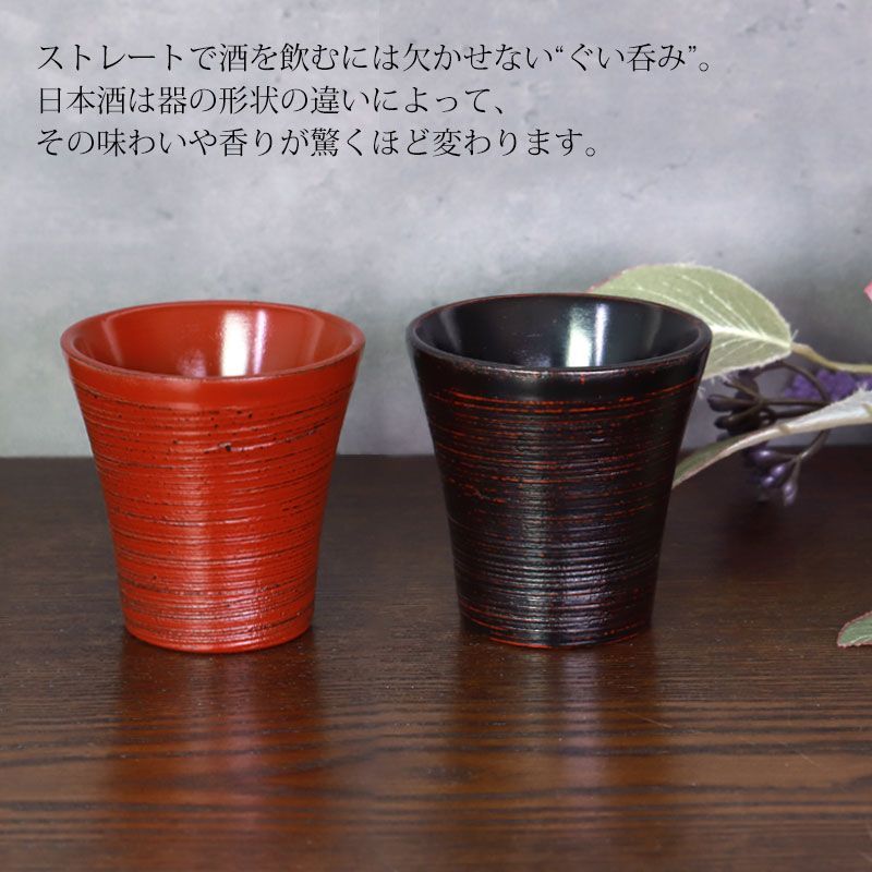 天然木製 ぐい呑み 根来 曙 酒器 日本酒 お猪口 カップ コップ
