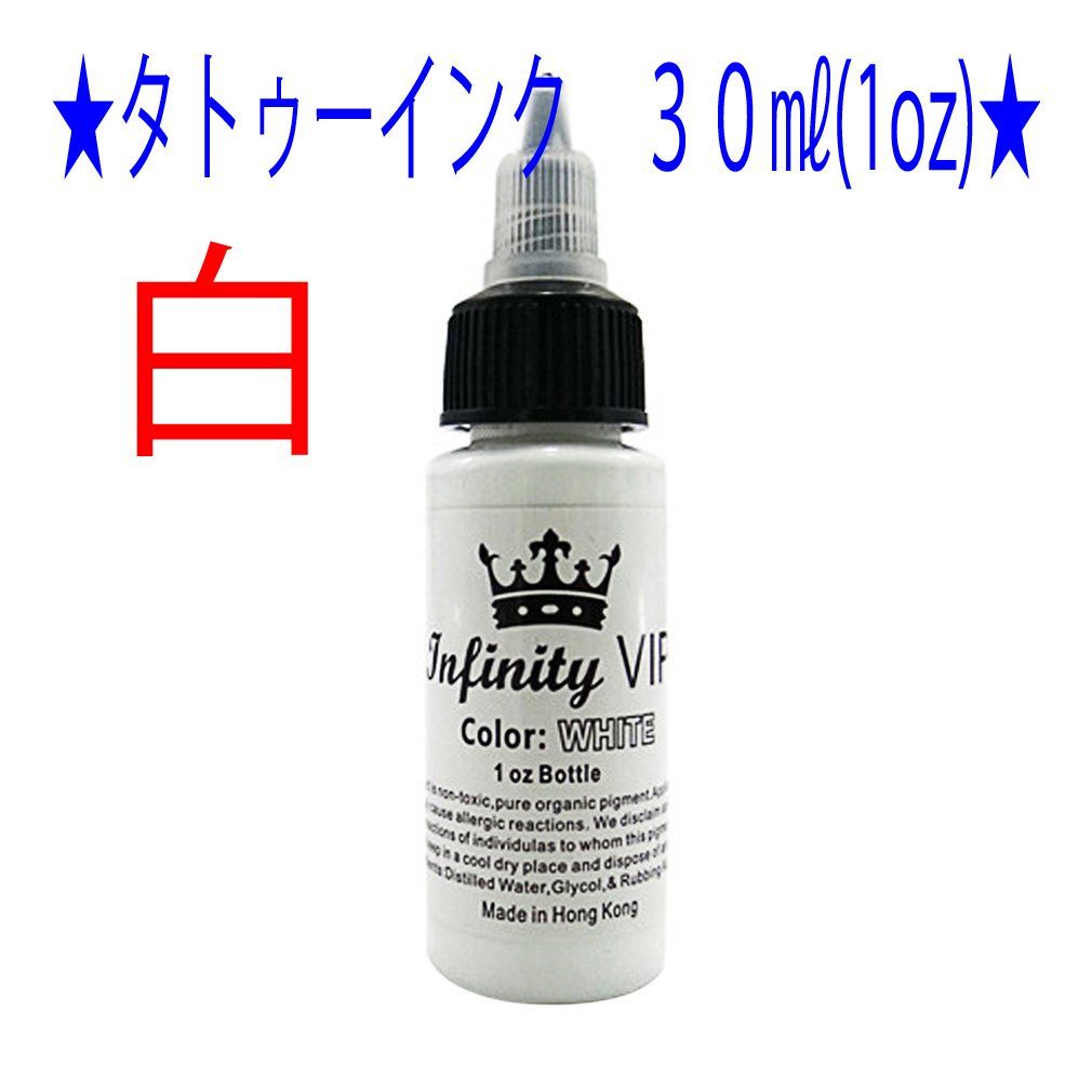 ☆赤☆タトゥー マシンアートインク ３０ｍｌ Infinity 小高い VIP☆4