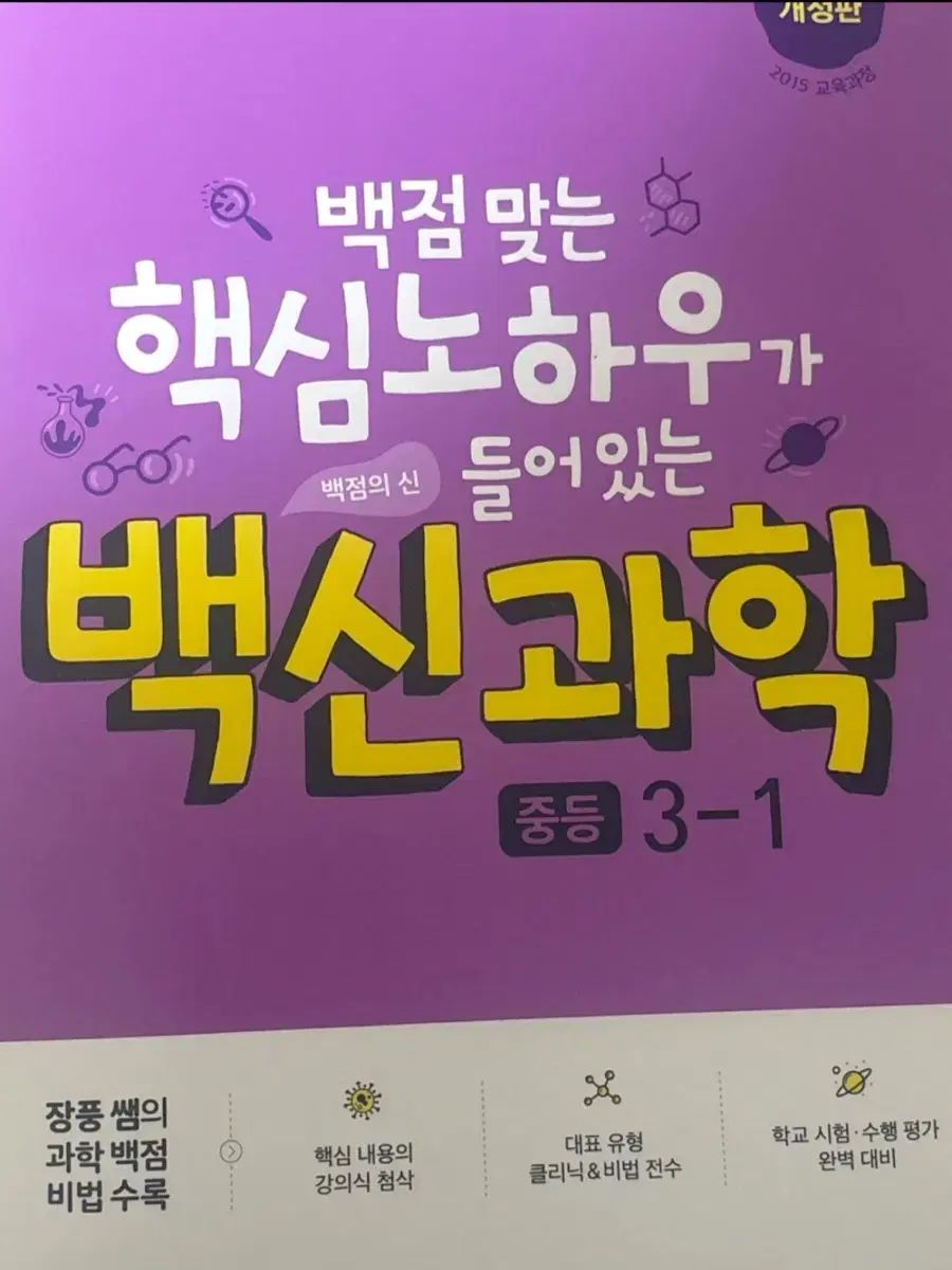 ワクチン科学 3 ー 1