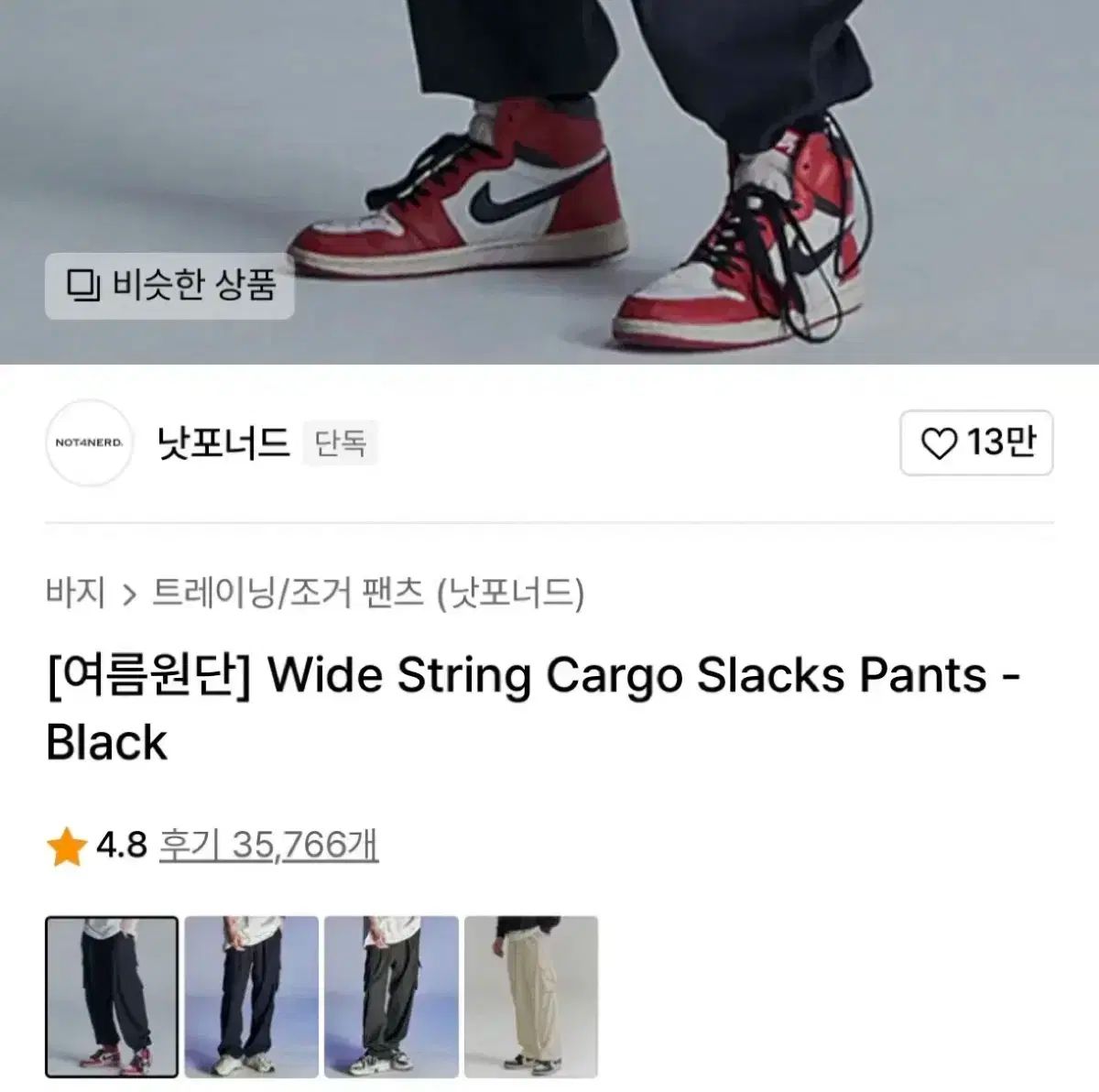 NOT4NERD(ノットフォーナード) Wide String Cargo Slacks Pants