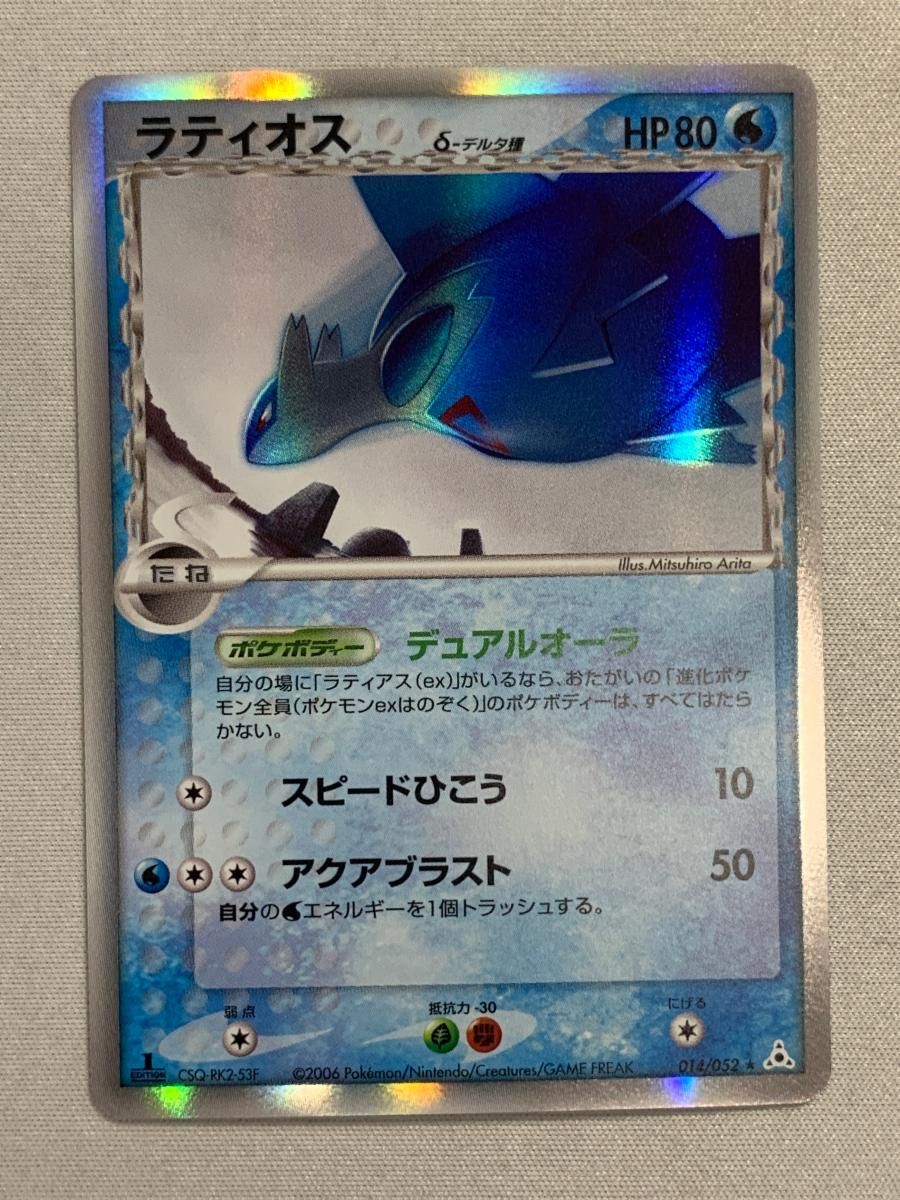 ラティオス ★ ポケモンカードPCG 014/052 傷有り ポケモンカード ポケカ ラティオス ポケモンカードPCG 014/052 傷有り ポケモンカード