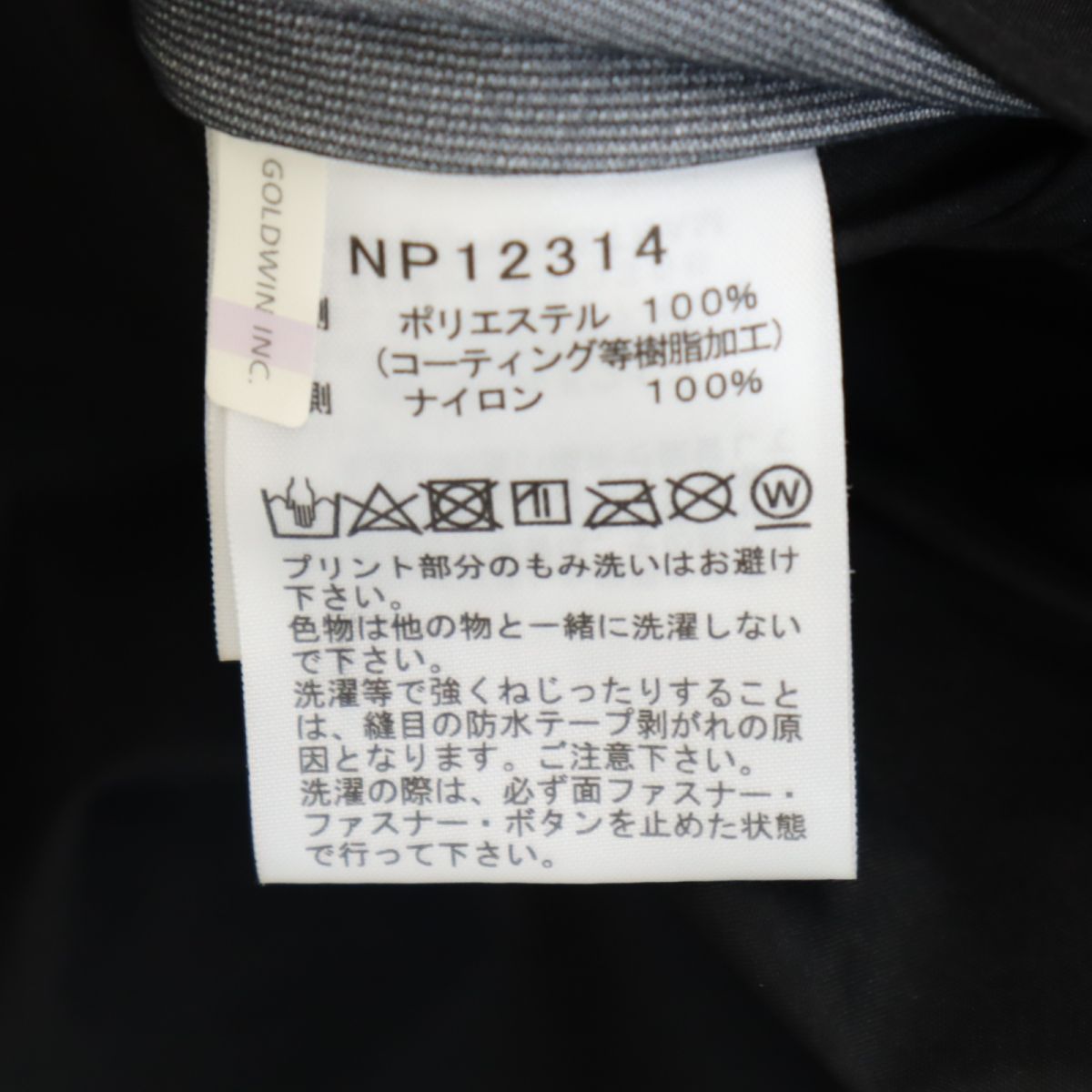 ノースフェイス アウトドア NP12314 収納袋付き ジップジャケット S ブラック系 THE NORTH FACE メンズ 古着 【240224】