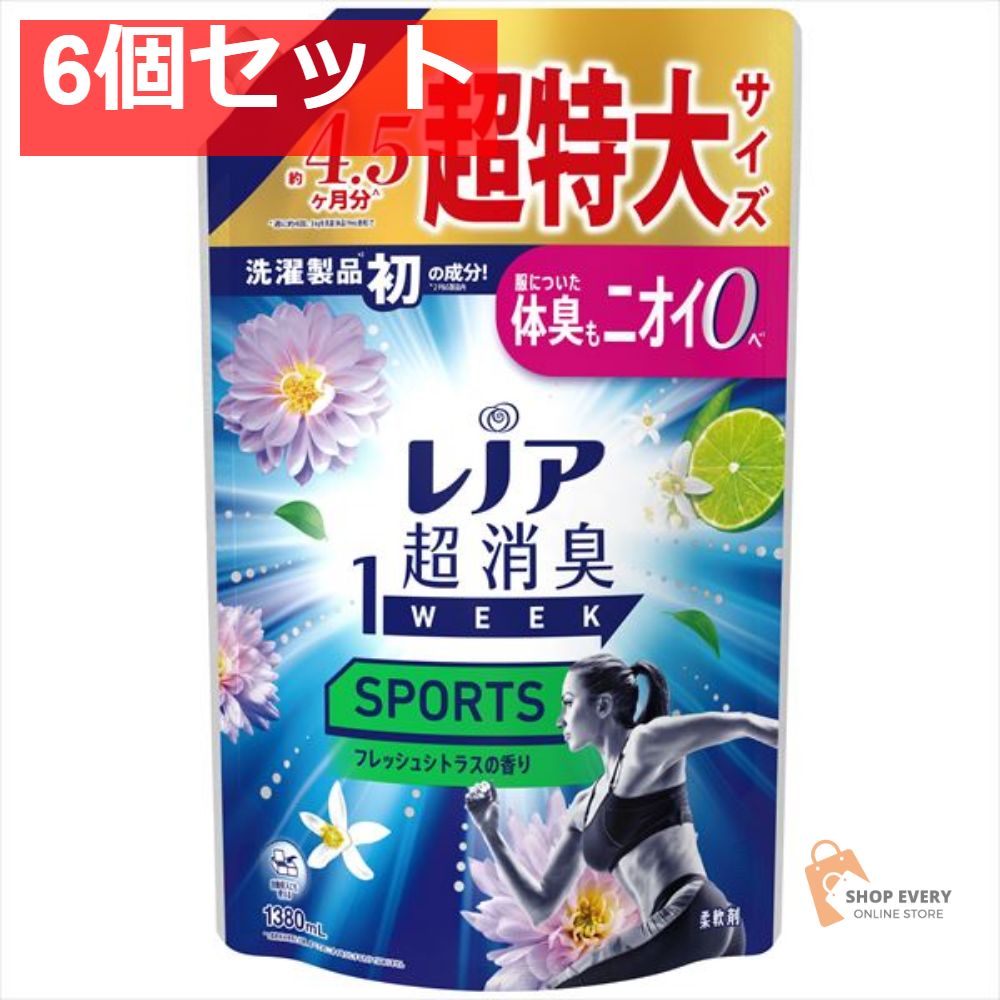 レノア 超消臭 1WSPOシトラスSSL1380ML 6個セット まとめ売り