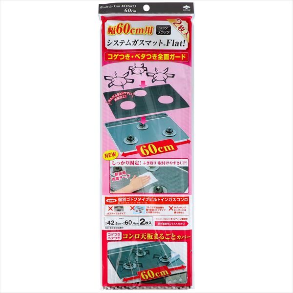まとめ買い-50点セット 幅６０用システムガスマット シックブラック ２枚 東洋アルミ アルミ