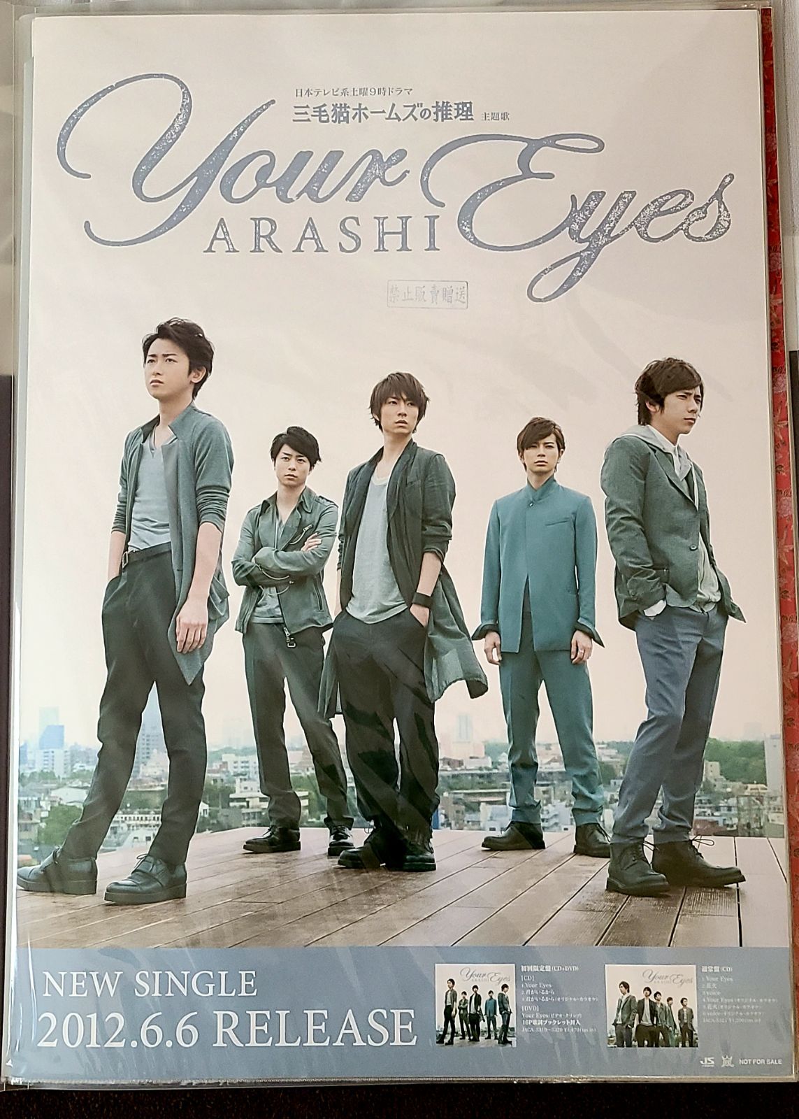 P45)嵐「シングル Your Eyes」発売告知ポスター - メルカリ