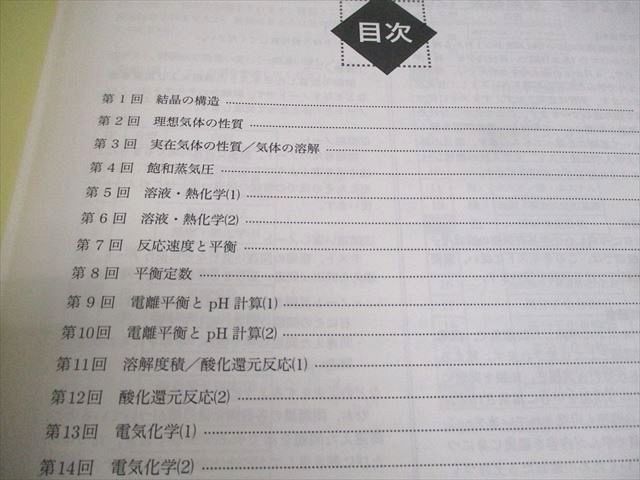 鉄緑会 高2化学 化学基礎講座/問題集 第1/2部 テキスト通年