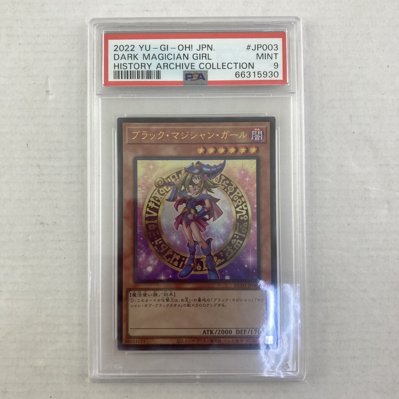 03w08593 遊戯王 ブラックマジシャンガール HC01-JP003 ウルトラレア psa9 ヒストリーアーカイブコレクション - メルカリ