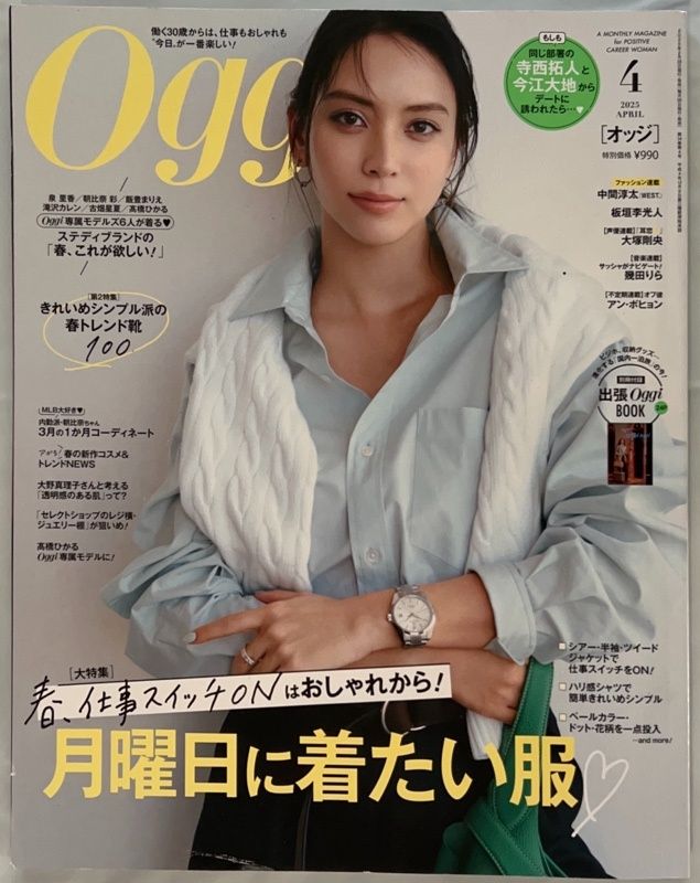Oggi(オッジ) 2021年 04 月号 [雑誌]　滝沢カレン 付録有 Oggi 2025年 04 月号 滝沢カレン [雑誌] - メルカリ