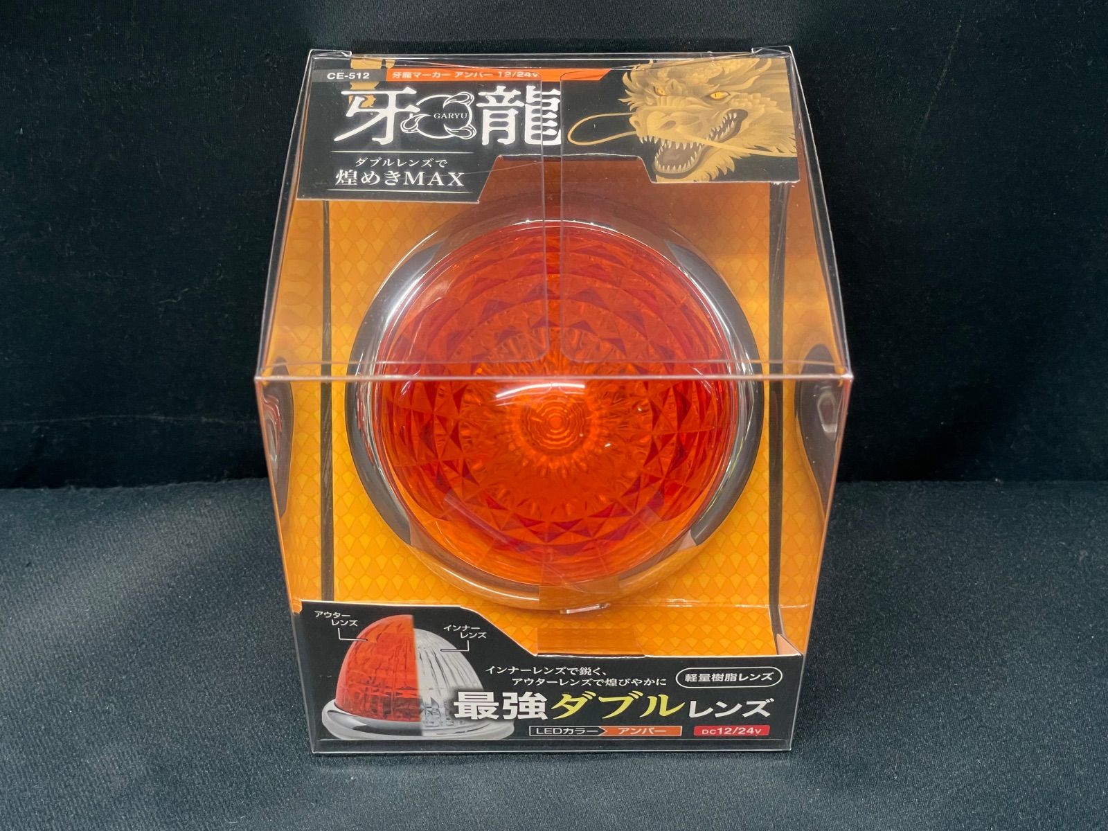 牙龍 CE-512 16個 アンバー 橙 オレンジ サイドランプ マーカー LED ヤック レトロ デコトラ アート 12V 24V 共用 トラックショップASC