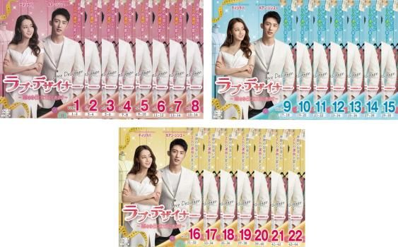 [427856]ラブ・デザイナー 恋のお仕立てはじめます(22枚セット)第1話〜第45話 最終 字幕のみ【全巻セット 洋画 中古 DVD】ケース無:: レンタル落ち 427856]ラブ・デザイナー 恋のお仕立てはじめます(22枚セット)第