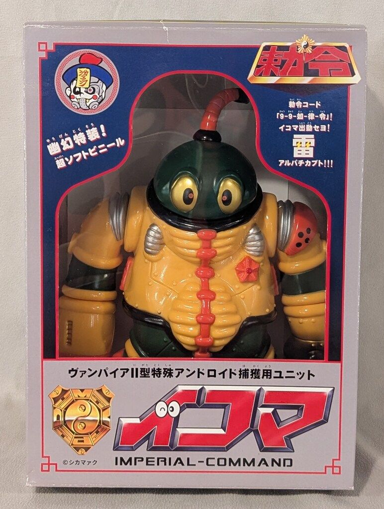 シカマァク 『イコマ』 ソフビ インディーズ シカマァク 『イコマ』 ソフビ インディーズ