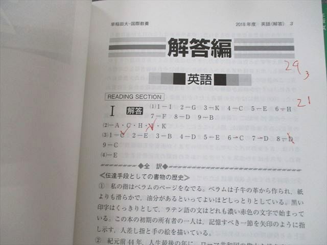 教学社 2019 早稲田大学 国際教養学部 最近4ヵ年 過去問と対策