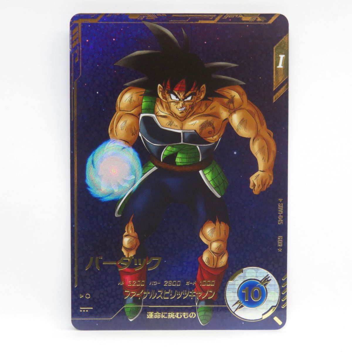 ドラゴンボールスーパーダイバーズ バーダック SDV1-045 GDR