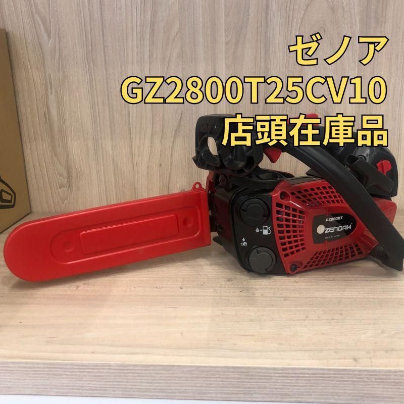 チェーンソー GZ2800T25CV10 ゼノア 店頭在庫品・新品未使用 - メルカリ