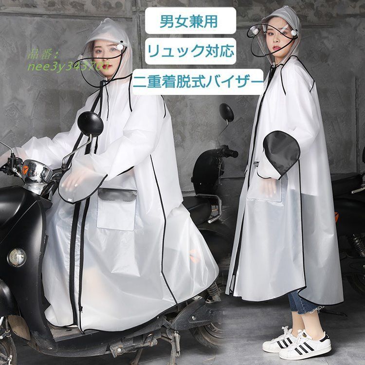 レインコート レディース メンズ ポンチョ 自転車 撥水 雨具 軽量 バイク リュック対応 レインウェア 防水 ロングレインコート おしゃれ nee3y343701