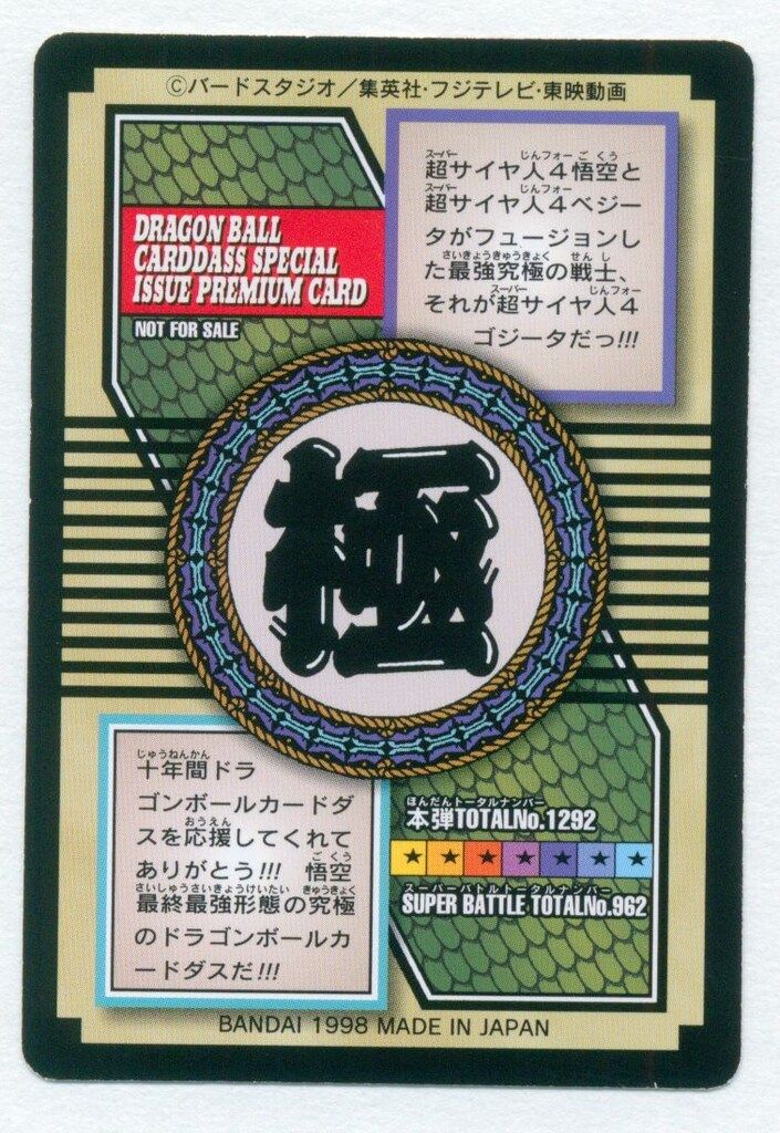 ドラゴンボール カードダス 特別弾 特別弾 82番 Aコース 全プレ 82