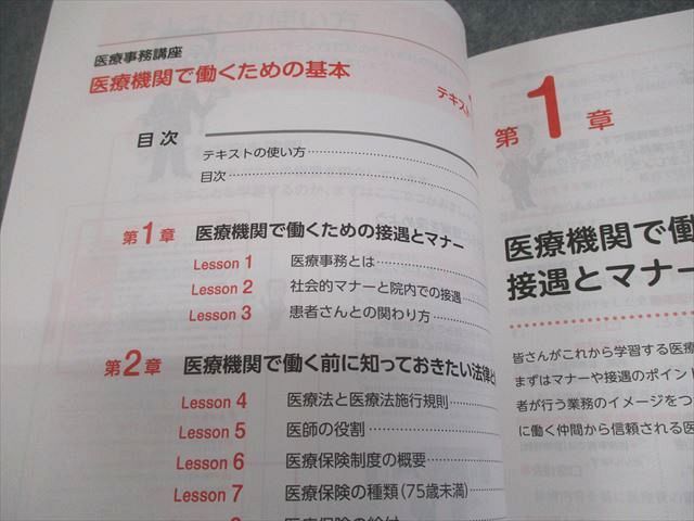 U-CAN ユーキャン 医療事務講座 テキスト1～3/学習サポート集 未