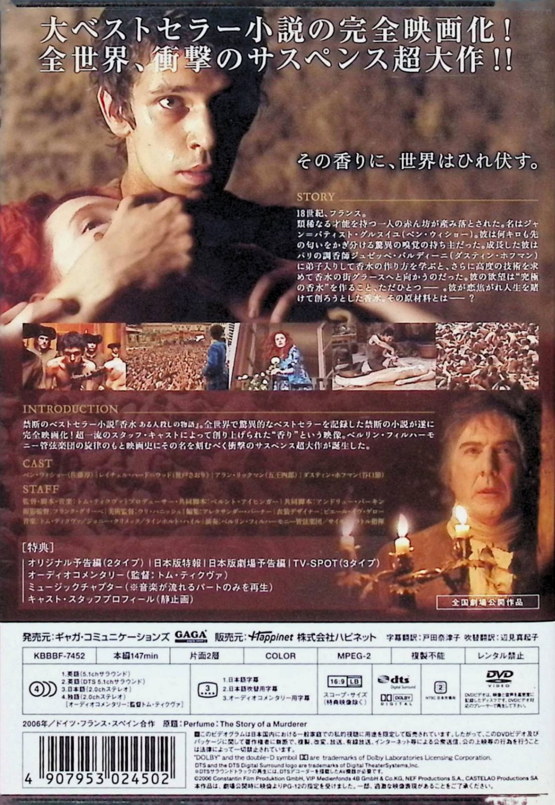 パフューム ある人殺しの物語 スタンダード・エディション [DVD]